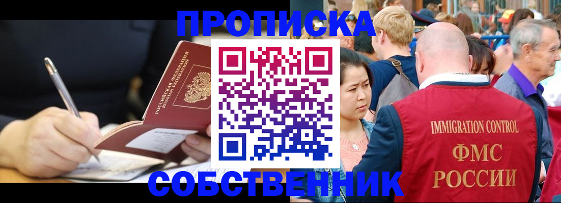 прописка в квартире в Фрязино